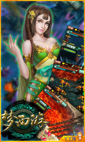 夢(mèng)西游截圖欣賞