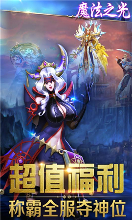 魔法之光無限金幣版