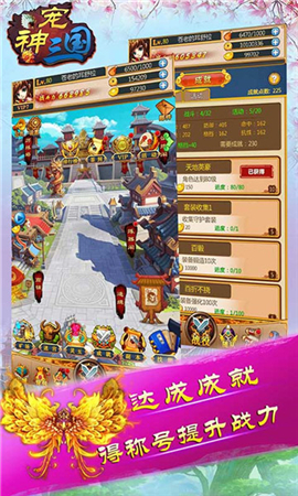 群英錄之三國(guó)神寵無限元寶版截圖欣賞