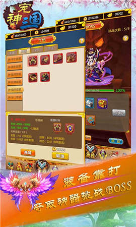 群英錄之三國神寵