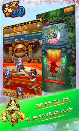 群英錄之三國(guó)神寵無限元寶版
