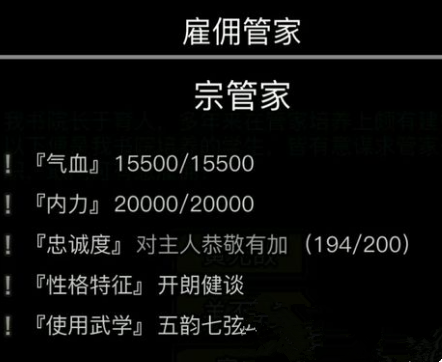 放置江湖女管家是什么性格 放置江湖女管家性格玩法汇总