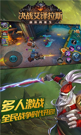 決戰(zhàn)艾澤拉斯BT版