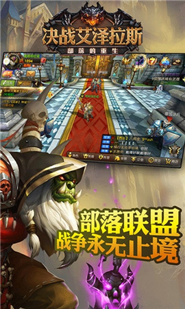 決戰(zhàn)艾澤拉斯BT版