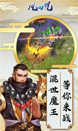 風(fēng)雨咒變態(tài)版截圖欣賞