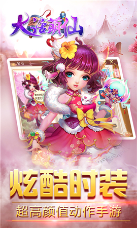 大話萌仙無限鉆石版截圖欣賞