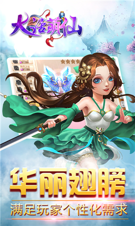 大話萌仙無限鉆石版截圖欣賞