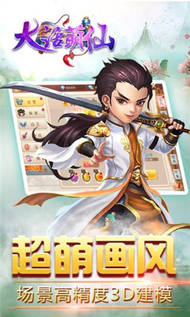 大話萌仙無限鉆石版截圖欣賞