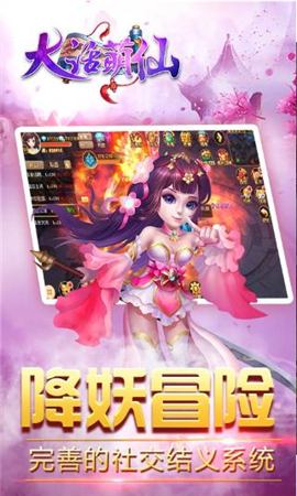 大話萌仙無限鉆石版