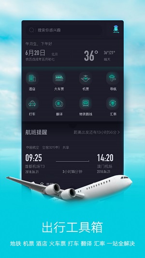 我愛出行