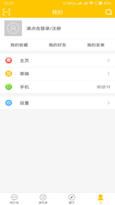 電燈泡聊天軟件截圖欣賞