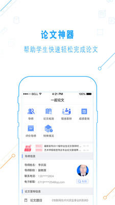 一起論文
