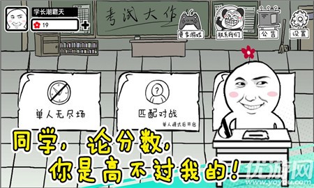 考試大作戰(zhàn)破解版