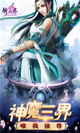 修真界截圖欣賞