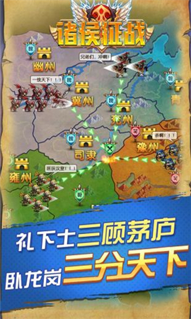 諸候征戰(zhàn)