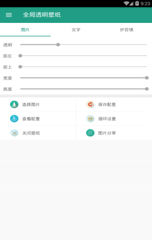 全局透明壁纸app下载 全局透明壁纸安卓版下载v5 0 优游网