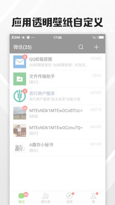 全局透明壁紙