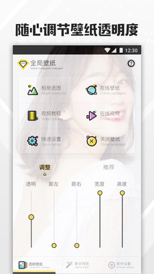 全局透明壁紙