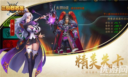 三國(guó)群英薈無(wú)限元寶版