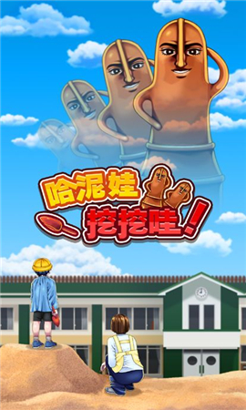 哈泥娃挖挖哇截圖欣賞