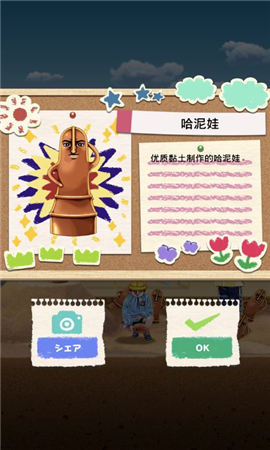 哈泥娃挖挖哇截圖欣賞