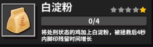 危鸡之夜守夜者调味料有什么用 危鸡之夜守夜者调味料作用解析