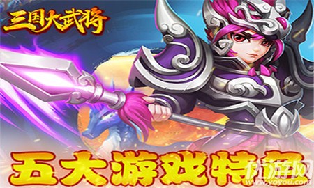 三國大武將bt版截圖欣賞