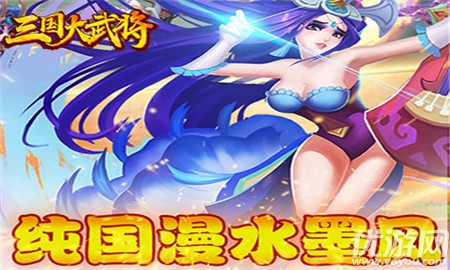 三國大武將bt版