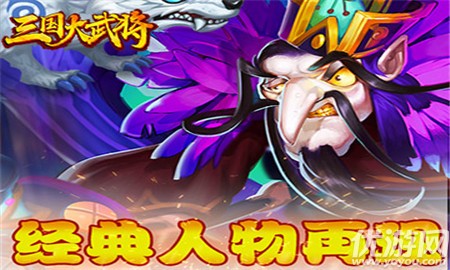 三國大武將bt版截圖欣賞
