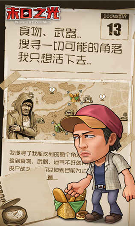末日之光無限金幣版