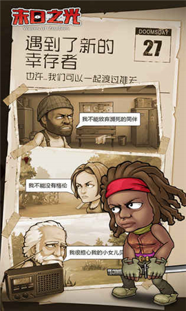 末日之光無限金幣版