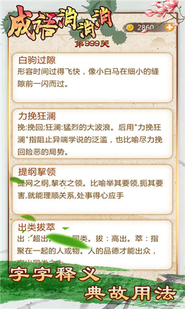 成語消消消截圖欣賞