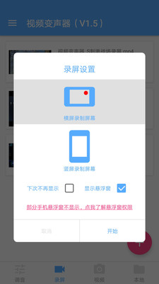 視頻變聲器