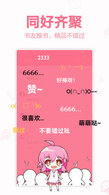 輕萌小說(shuō)免費(fèi)版