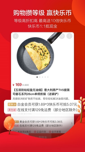 快樂購