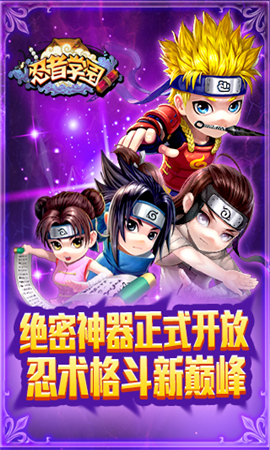 忍者學(xué)園截圖欣賞