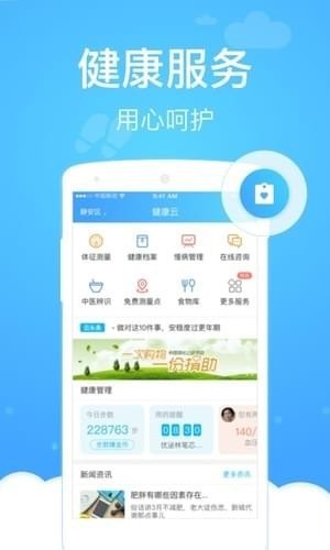 健康云