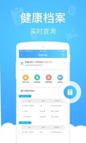 健康云