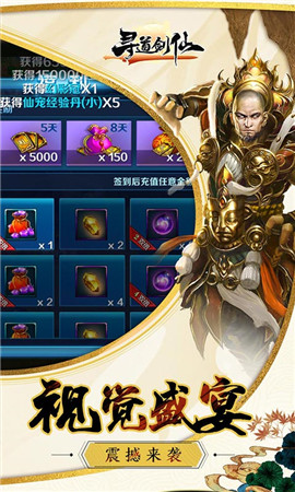 尋道劍仙截圖欣賞