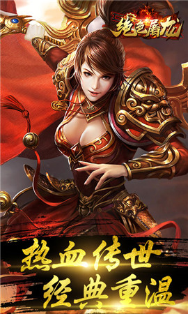 絕色屠龍截圖欣賞