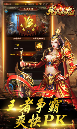 絕色屠龍