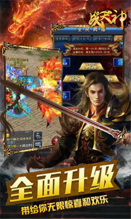 戰(zhàn)天神無限鉆石版截圖欣賞