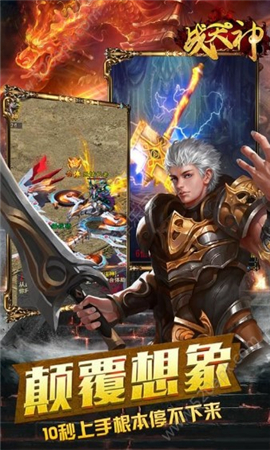 戰(zhàn)天神無限鉆石版截圖欣賞