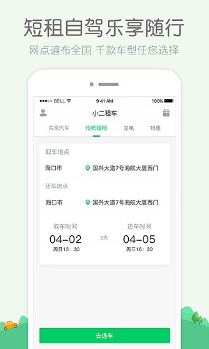 小二租車