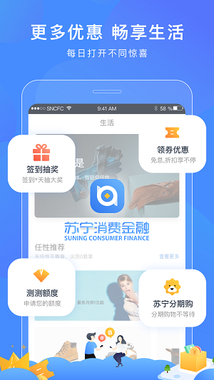 蘇寧消費(fèi)金融截圖欣賞