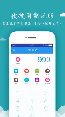 记账账本app介绍
