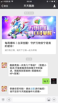 酷跑贵族一共有几个等级？（答题小秘诀:仔细查看游戏或推文中的描述，就