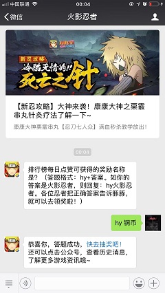 排行榜每日点赞可获得的奖励名称是？（答题格式：hy+答案。如你的答案是