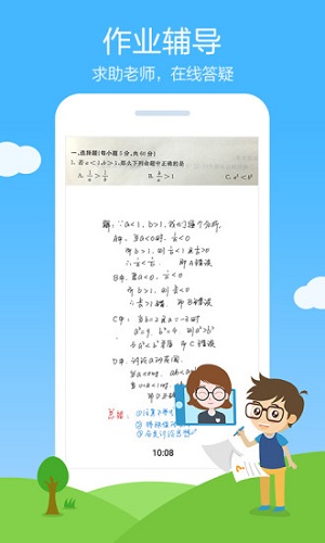 作業(yè)幫學(xué)霸搜題利器