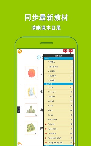 小學(xué)語文一年級(jí)上